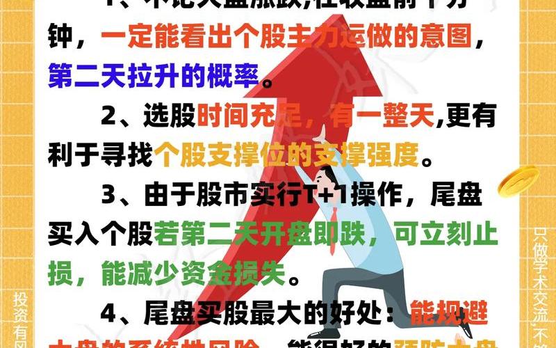 股票尾盘短线选股技巧-第1张图片-金银屋 股票尾盘短线选股技巧-第1张图片-金银屋