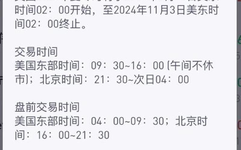 美国股票时间开盘的时间-第1张图片-金银屋