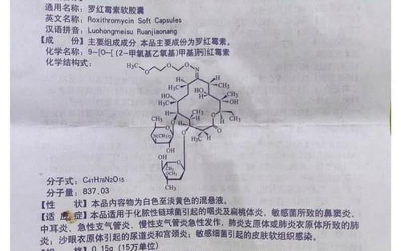 千金湘江药业股息，湖南千金湘江药业罗红霉素胶囊说明书-第1张图片-金银屋