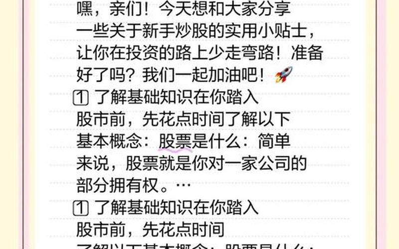 如何让股市萌新更容易理解配资炒股-第1张图片-金银屋