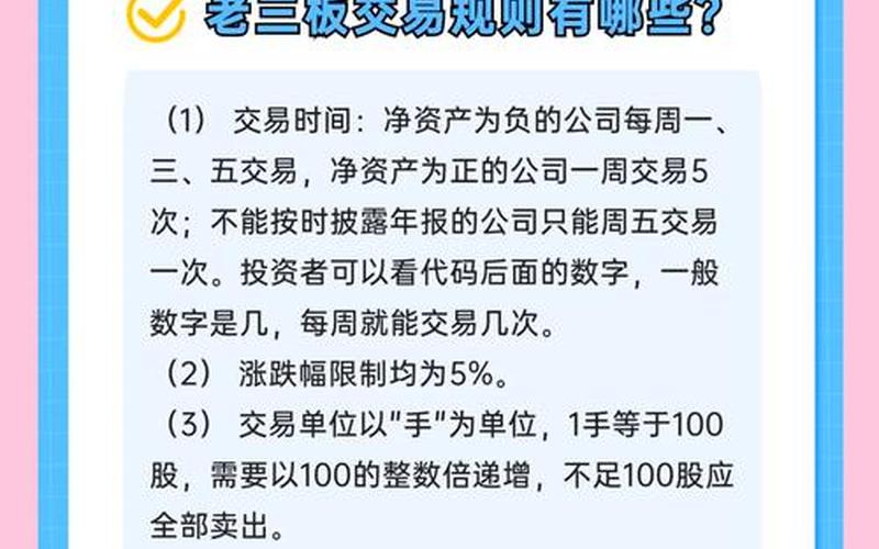 老三板挂单成交技巧-第1张图片-金银屋