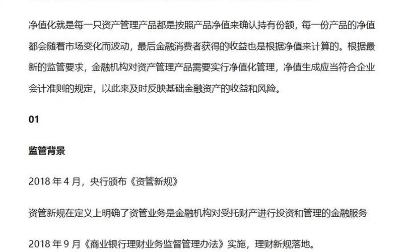 何为净值型理财-第1张图片-金银屋 何为净值型理财-第1张图片-金银屋