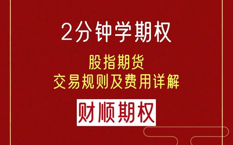 股指期货配资炒股配资期权-第1张图片-金银屋