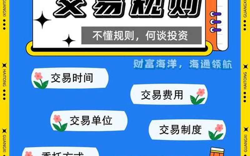 新股上市首日交易规则 股市新股上市首日交易规则-第1张图片-金银屋