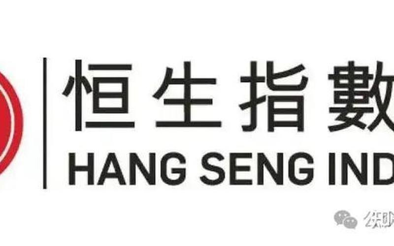 恒生指数的作用(恒生指数可以看出什么)-第1张图片-金银屋 恒生指数的作用(恒生指数可以看出什么)-第1张图片-金银屋