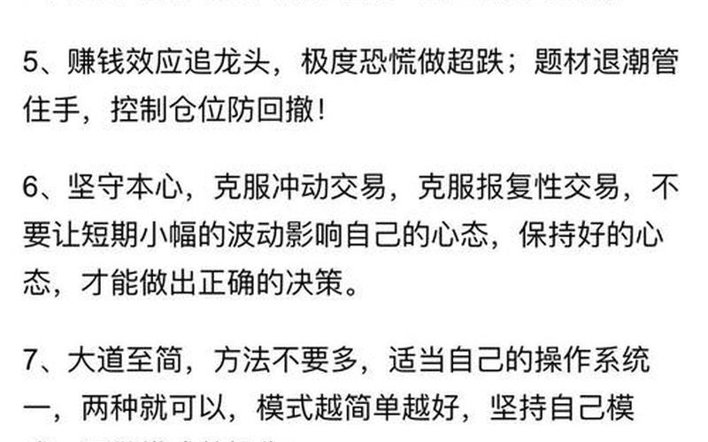 如何正确地把握配资炒股过程中的心态？-第1张图片-金银屋