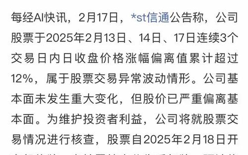科创板实盘配资异常波动临时停牌时间-第1张图片-树涛168配资网_配资炒股平台及公司_股票配资门户网