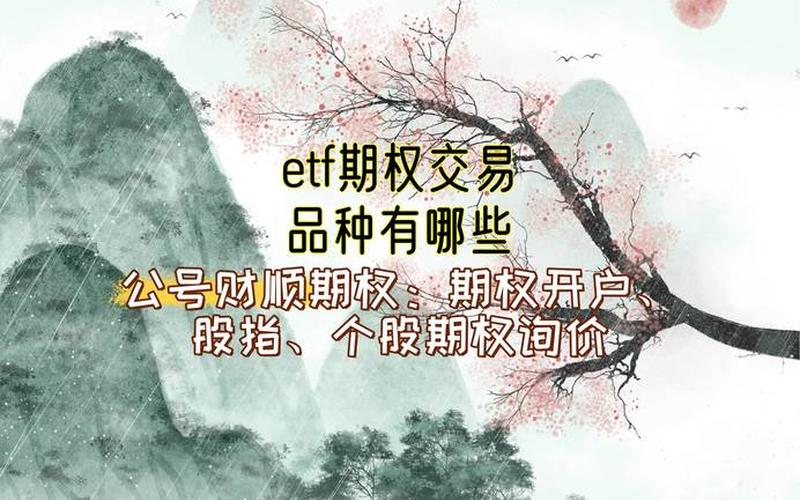 恒生指数期权手续费(恒生期权ETF交易软件)-第1张图片-金银屋 恒生指数期权手续费(恒生期权ETF交易软件)-第1张图片-金银屋