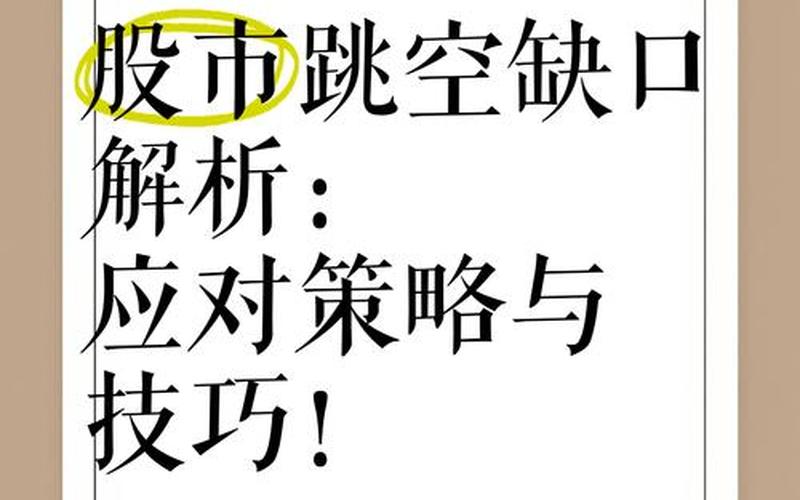实盘配资跳空缺口投资技巧-第1张图片-金银屋