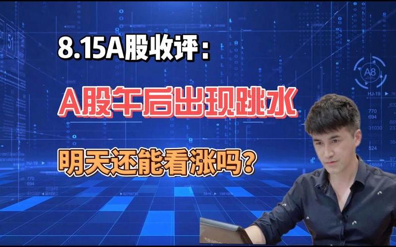 个股一到尾盘就跳水-第1张图片-金银屋