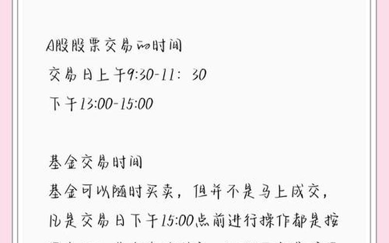 场内基金和场外基金交易时间-第1张图片-金银屋