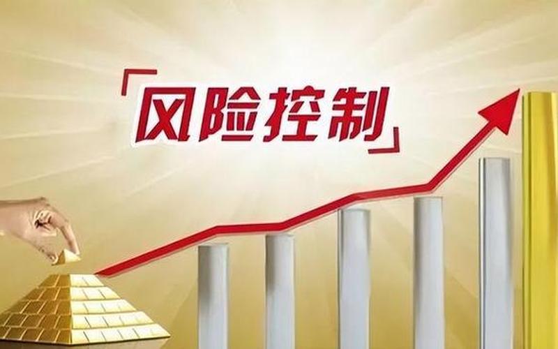 炒股配资风险怎样进行规避-第1张图片-金银屋