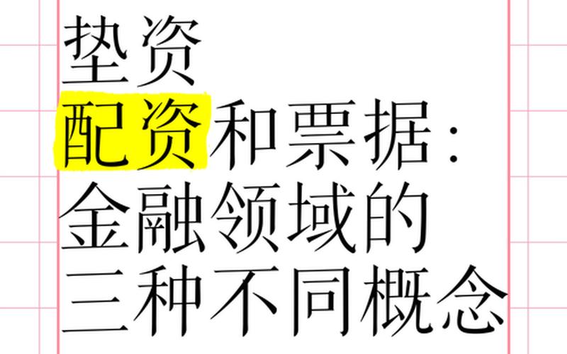 资金和配资炒股配资的区别-第1张图片-金银屋