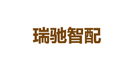 瑞驰智配-第1张图片-金银屋 瑞驰智配-第1张图片-金银屋