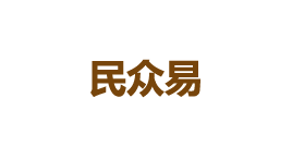 民众易-第1张图片-树涛168配资网_配资炒股平台及公司_股票配资门户网 民众易-第1张图片-树涛168配资网_配资炒股平台及公司_股票配资门户网