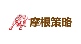 摩根策略-第1张图片-树涛168配资网_配资炒股平台及公司_股票配资门户网 摩根策略-第1张图片-树涛168配资网_配资炒股平台及公司_股票配资门户网