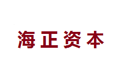 海正资本-第1张图片-树涛168配资网_配资炒股平台及公司_股票配资门户网