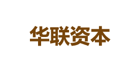 华联资本-第1张图片-树涛168配资网_配资炒股平台及公司_股票配资门户网 华联资本-第1张图片-树涛168配资网_配资炒股平台及公司_股票配资门户网