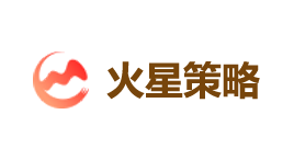 火星策略-第1张图片-金银屋