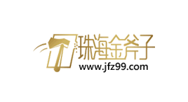 珠海金斧子-第1张图片-金银屋