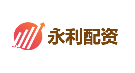 永利配资-第1张图片-树涛168配资网_配资炒股平台及公司_股票配资门户网