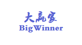 大赢家-第1张图片-树涛168配资网_配资炒股平台及公司_股票配资门户网