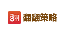 翻翻策略-第1张图片-金银屋