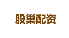 股巢配资-第1张图片-树涛168配资网_配资炒股平台及公司_股票配资门户网 股巢配资-第1张图片-树涛168配资网_配资炒股平台及公司_股票配资门户网