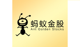 蚂蚁金股-第1张图片-树涛168配资网_配资炒股平台及公司_股票配资门户网