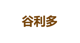 谷利多-第1张图片-金银屋