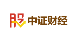 中证财经-第1张图片-金银屋