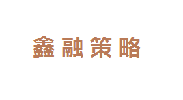 鑫融策略-第1张图片-金银屋 鑫融策略-第1张图片-金银屋