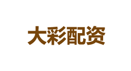 大彩配资-第1张图片-树涛168配资网_配资炒股平台及公司_股票配资门户网 大彩配资-第1张图片-树涛168配资网_配资炒股平台及公司_股票配资门户网