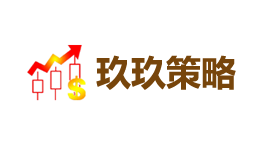 玖玖策略-第1张图片-树涛168配资网_配资炒股平台及公司_股票配资门户网
