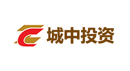 城中投资-第1张图片-金银屋