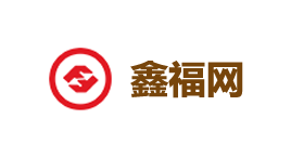 鑫福网-第1张图片-树涛168配资网_配资炒股平台及公司_股票配资门户网 鑫福网-第1张图片-树涛168配资网_配资炒股平台及公司_股票配资门户网