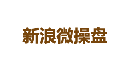 新浪微操盘-第1张图片-金银屋 新浪微操盘-第1张图片-金银屋