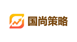 国尚策略-第1张图片-金银屋