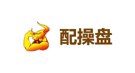 配操盘-第1张图片-树涛168配资网_配资炒股平台及公司_股票配资门户网