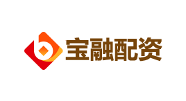 宝融配资-第1张图片-树涛168配资网_配资炒股平台及公司_股票配资门户网 宝融配资-第1张图片-树涛168配资网_配资炒股平台及公司_股票配资门户网