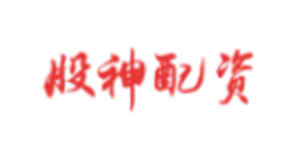 股神配资-第1张图片-金银屋
