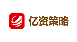 亿资策略-第1张图片-金银屋