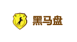 黑马盘-第1张图片-金银屋 黑马盘-第1张图片-金银屋