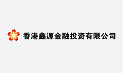 鑫源金融-第1张图片-金银屋