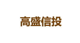 高盛信投-第1张图片-树涛168配资网_配资炒股平台及公司_股票配资门户网 高盛信投-第1张图片-树涛168配资网_配资炒股平台及公司_股票配资门户网
