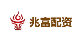 兆富配资-第1张图片-树涛168配资网_配资炒股平台及公司_股票配资门户网 兆富配资-第1张图片-树涛168配资网_配资炒股平台及公司_股票配资门户网