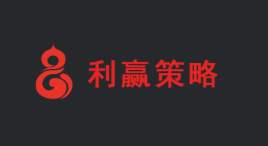 利赢策略-第1张图片-树涛168配资网_配资炒股平台及公司_股票配资门户网