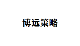 博远策略-第1张图片-金银屋 博远策略-第1张图片-金银屋
