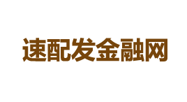 速配发金融网-第1张图片-金银屋 速配发金融网-第1张图片-金银屋