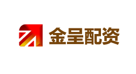 金呈配资-第1张图片-树涛168配资网_配资炒股平台及公司_股票配资门户网 金呈配资-第1张图片-树涛168配资网_配资炒股平台及公司_股票配资门户网
